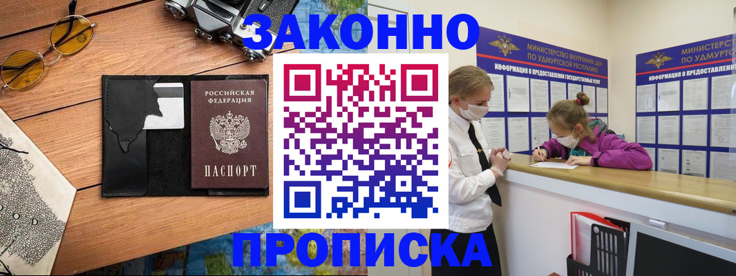 прописка законно в Ленинск-Кузнецком